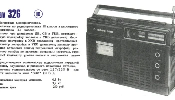 Вега-326 (1977) 7