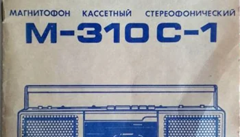 Весна М-310С-1 (1990) 1
