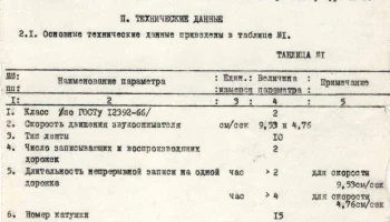 Вильма П-2 (1968) 4