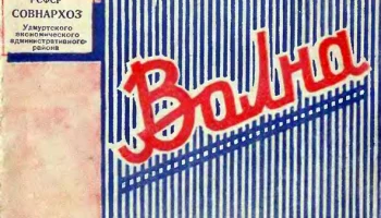 Волна (1957) 7