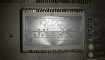 Юность 32ТЦ-312Д (1992) 4