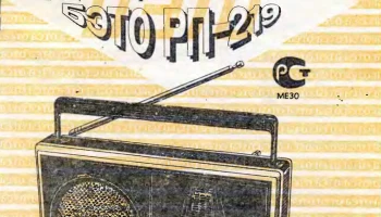 Бэто РП-219 (1995) 1