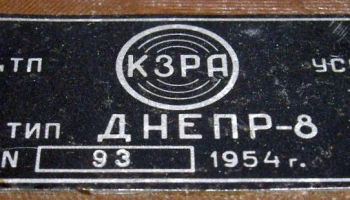 Днепр-8 (1953) 7