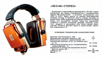 Эхо-601-стерео (1982) 2