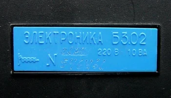Электроника Б3.02 (1974) 8