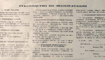 Фонарик-4 (1980) 1