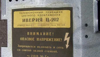 Иверия Ц-202 (1981) 2