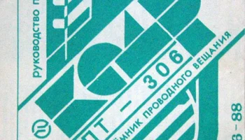 Кедр ПТ-306 (1989) 1