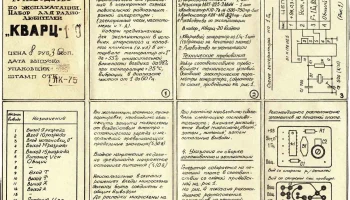Кварц-19 (1982) 4