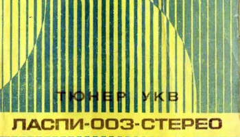 Ласпи-003-стерео (1978) 5