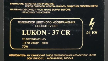 LUKON-37CR (1997) 4