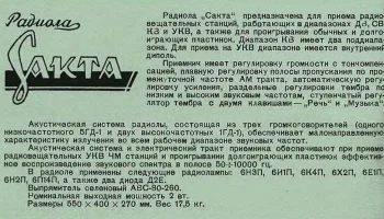 Сакта (1959) 2