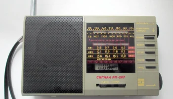 Сигнал РП-207 (1992) 0