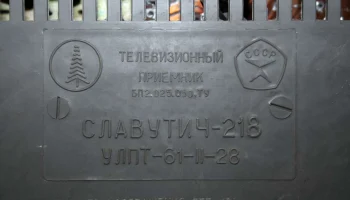 Славутич-217 (1976) 17