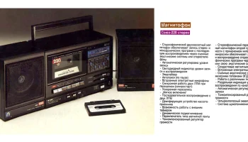 Союз М-220-стерео (1990) 5