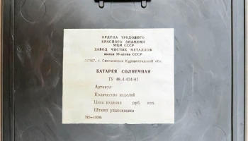Батарея солнечная (1979) 5