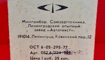 Диаскоп ''Фотон-4''. (1974) 4