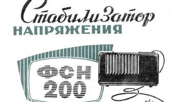 ФСН-200 (1962) 8