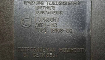 Горизонт 61ТЦ-416 (1990) 9