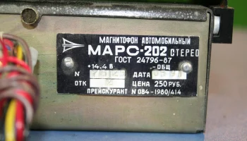 Марс-202-стерео (1986) 21