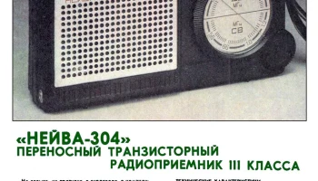 Нейва-403 (1981) 1