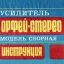 Орфей-Стерео (1984)