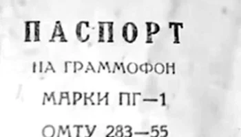 ПГ-1 (1954) 0