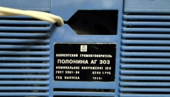 Полонина-303 (1987) 8