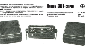 Протон-301-стерео (1977) 4