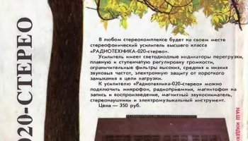 Радиотехника-020-стерео (1977) 2