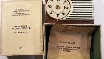 РК. Радиоприёмник "Пионер ЦС-1" (1959) 18