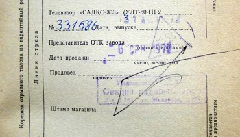 Садко-303 (1972) 5