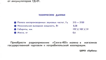 Селга-405 (1977) 4