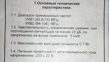 Соната РП-608 (2001) 0