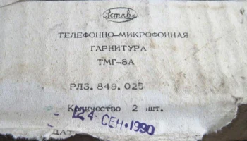 ТМГ-8А (1988) 1