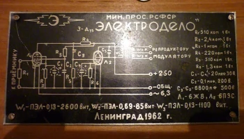 Усилитель НЧ демонстрационный (1958) 8