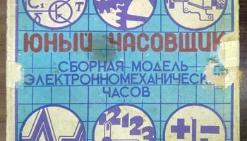 Юный часовщик (1985) 0