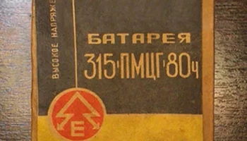 315-ПМЦГ-80ч (1966) 0
