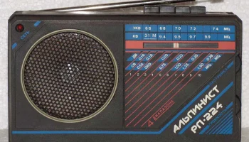 Альпинист РП-224 (1991) 5