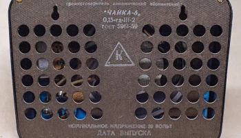 Чайка-5 (1954) 29