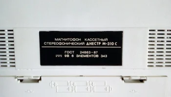 Днестр М-310С (1988) 1