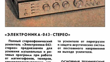 Электроника-043-стерео (1984) 0