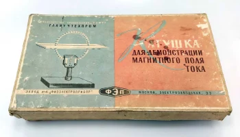 Катушка для демонстрации магнитного поля (1963) 4