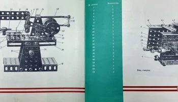 Конструктор (1977) 6