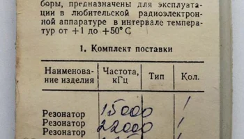 Кварц-4 (1971) 1