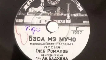 Ленинградская артель "Пластмасс" ЛХППС (1948) 5