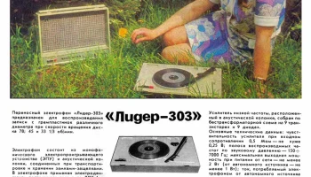 Лидер-303 (1973) 2
