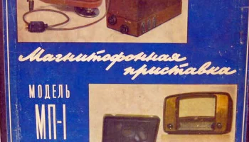 МП-1 (1954) 3
