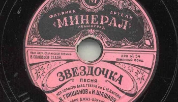 Объединённые артели "Минерал" и "Пластмасс" (1947) 12