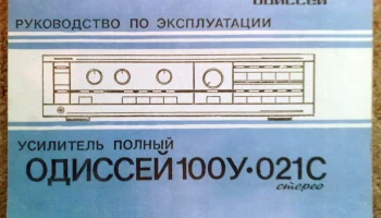 Одиссей 100У-021-стерео (1992) 13